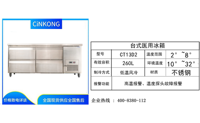 臥式醫(yī)用冰箱材質(zhì)