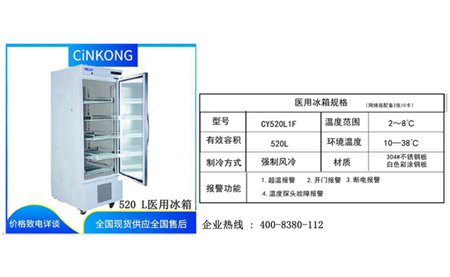 福州低溫風(fēng)冷醫(yī)用冰箱哪家好