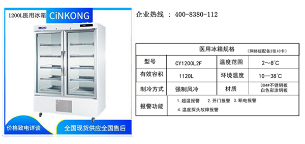 貴州低溫風冷醫(yī)用冰箱哪家專業(yè) 