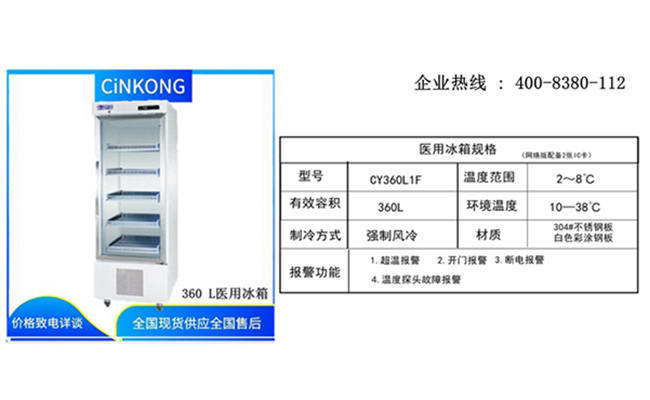 福州醫(yī)用冷凍冰箱藥房生產廠家