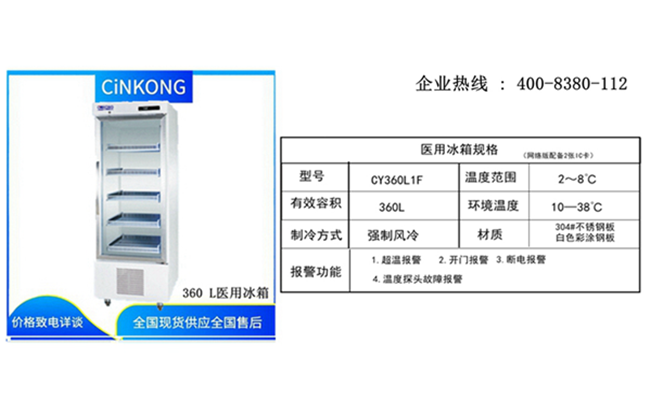 福州藥房醫(yī)用冷凍冰箱哪家比較好 