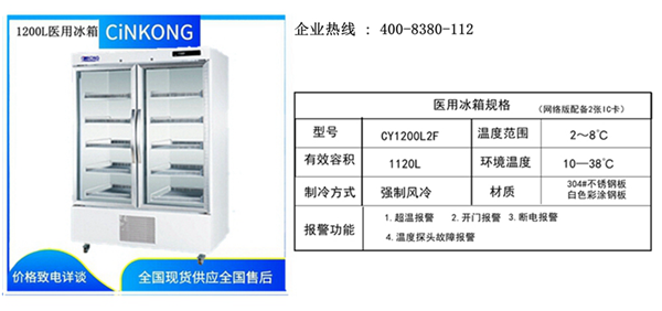 福州藥企醫(yī)用冷藏冰箱哪家好