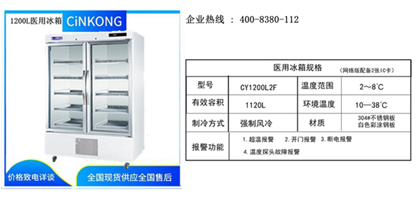 安徽藥企醫(yī)用冷凍冰箱采購批發(fā)